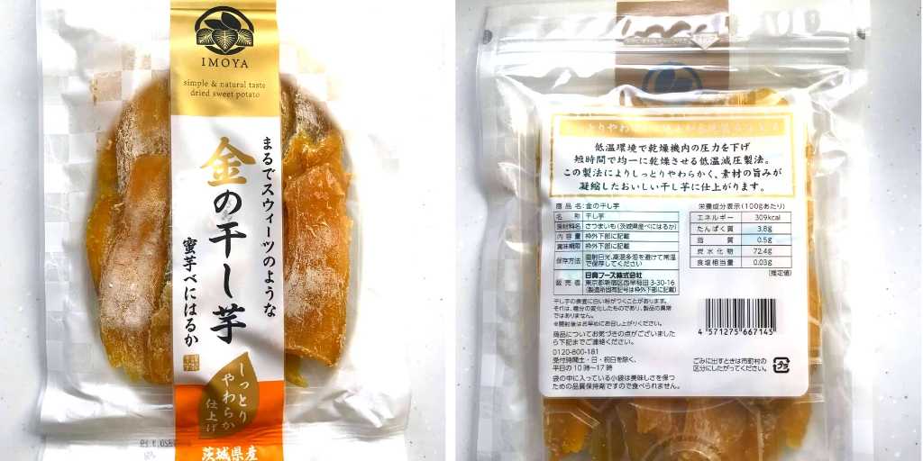 まるでスウィーツのような金の干し芋 実食レビュー 口コミ 特殊製法で甘味凝縮 しっとり食感 ほしいもミュージアム